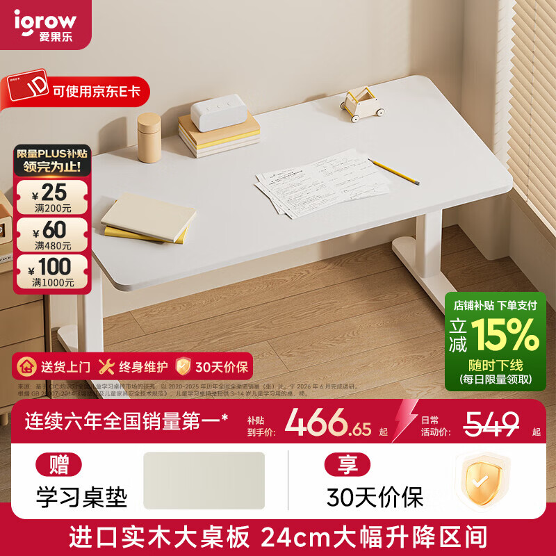 igrow 爱果乐 儿童书桌电脑桌大白桌1M 449.15元（需用券）