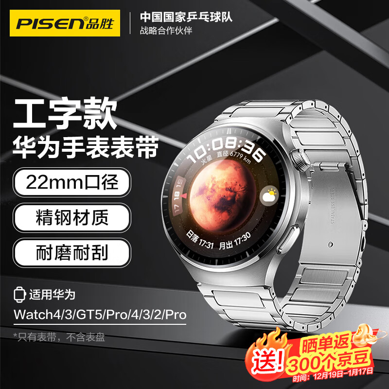 PISEN 品胜 适用华为手表表带华为Watch4/3/GT5/Pro/4/3/2/1/Pro金属表带22mm口径46mm表