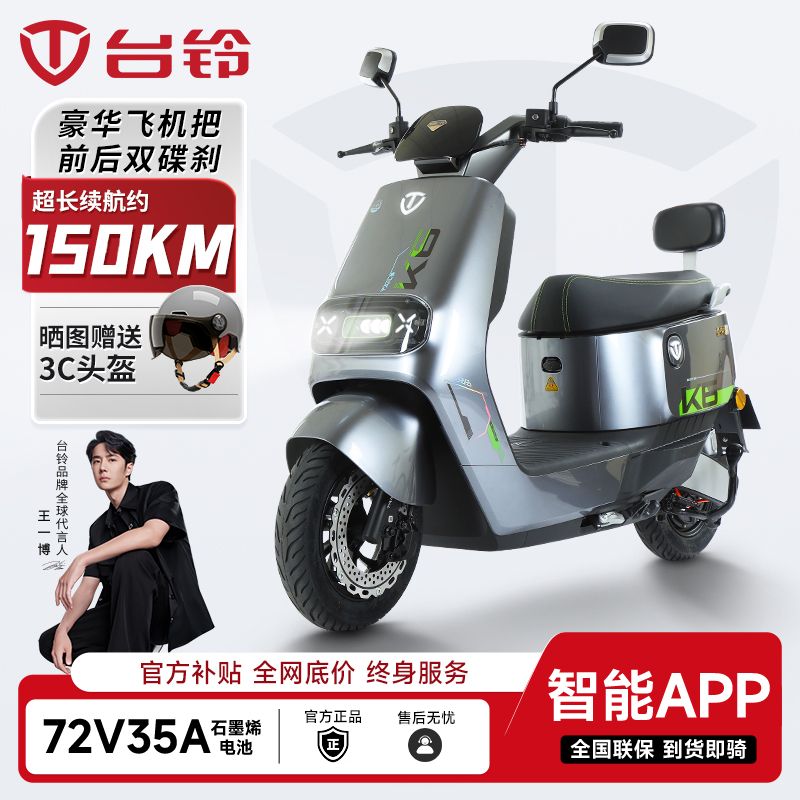 台铃 电动车荣耀72V35A石墨烯电池大功率电动摩托车智能APP电动车 2997元