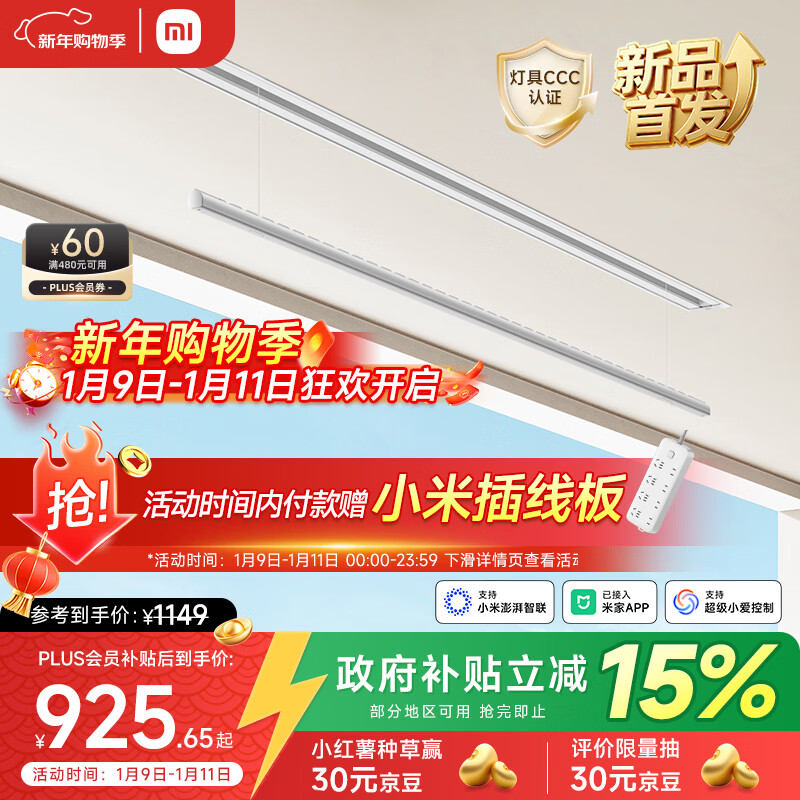 米家 MJLYJ5SN 智能隐形电动晾衣架 2m 1149元