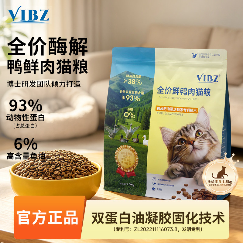 移动端：VIBZ官方旗舰店酶解鸭鲜肉膨化猫粮全价益生菌护肠胃幼猫成猫主粮