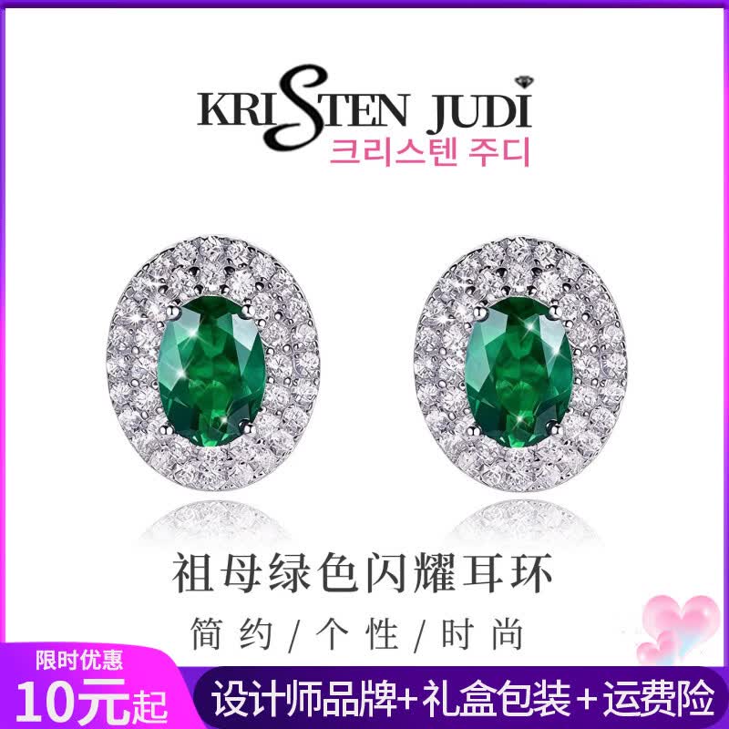 KRISTEN JUDI 祖母绿闪钻耳环 59元