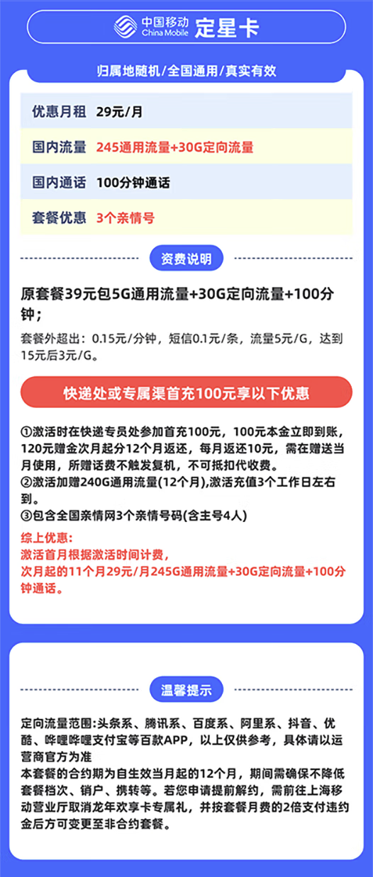 China Mobile 中国移动 上海定星卡 首年29元/月（275G全国流量+100分钟通话+首月免租+只发上海市）