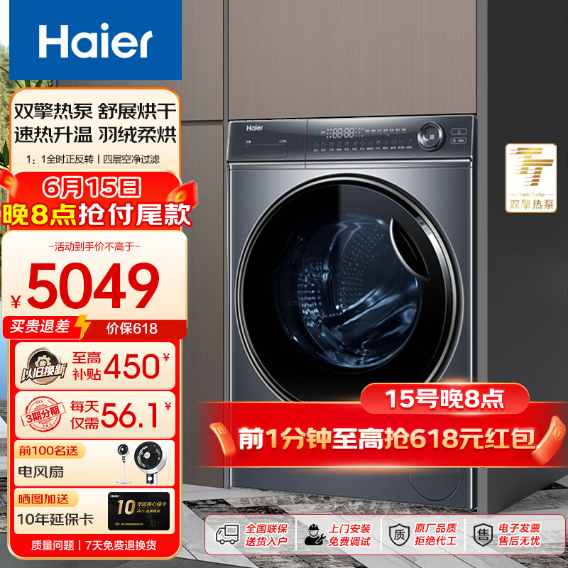 Haier 海尔 纤美系列 HGY100-F376U1 热泵式烘干机 10kg 3599.01元（需用券）