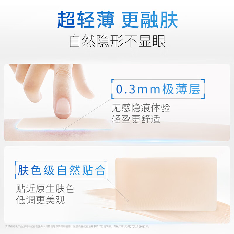 芭克 辅助改善疤痕医用硅凝胶裸感贴超薄款5*5cm*1片 49元 - 线报酷
