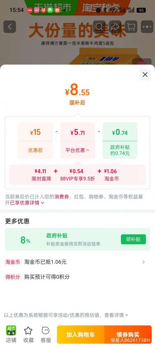 康师傅 一倍半 香辣牛肉面 袋装泡面 1件 8.55元 - 清风线报