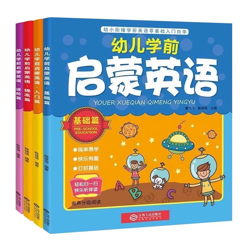 全4册幼儿学前启蒙英语有声伴读 券后14.8元