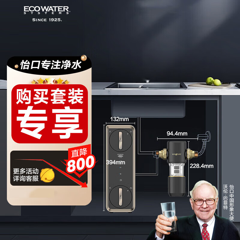 ECOWATER 净水（ECOWATER）净水器家用800G厨下陶氏长效RO膜35吨反渗透无双酚A初