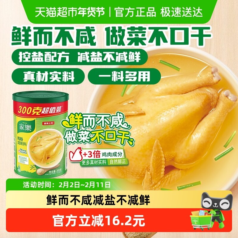 家乐 鸡粉调味料300g*3家用替代鸡精味精煮面煲汤火锅提鲜 37.16元（需用券）