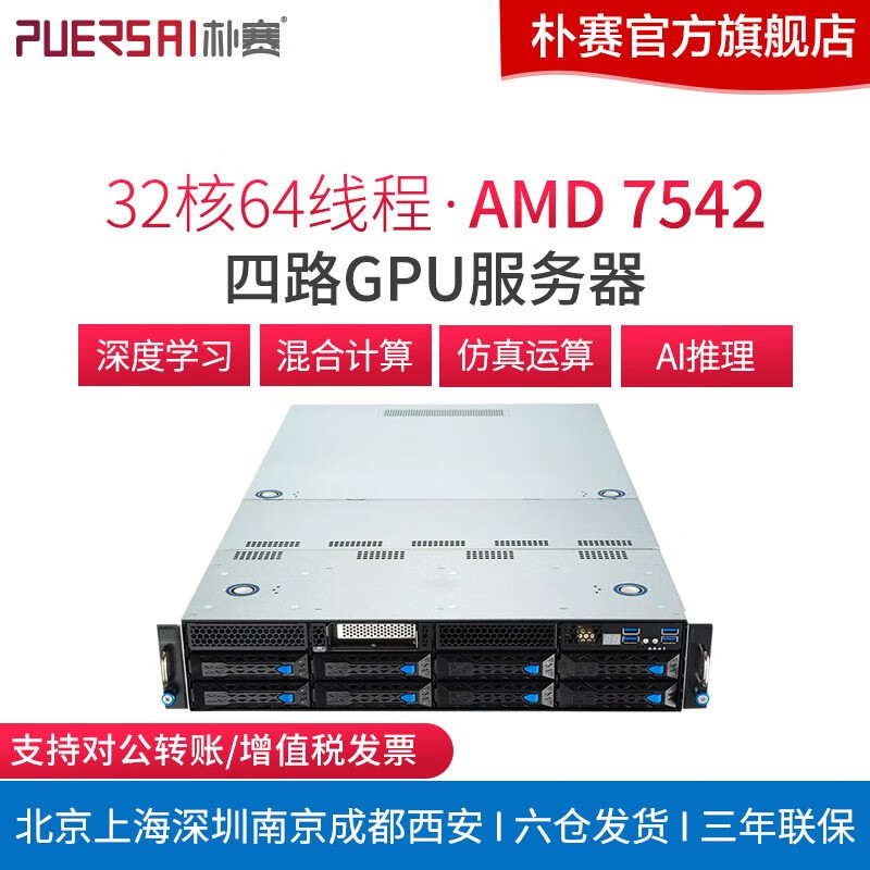 朴赛 四路Telsa A800 80G深度学习主机 143139元（需用券）