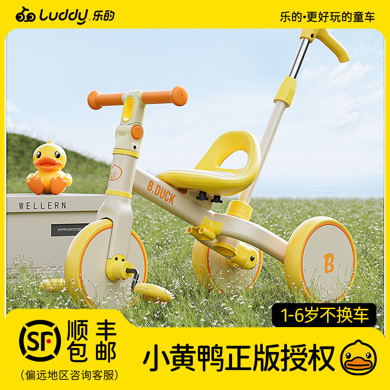 luddy 乐的 小黄鸭儿童脚蹬三轮车1一3一6岁宝宝脚踏车推车多功能三合一 158元（需用券）