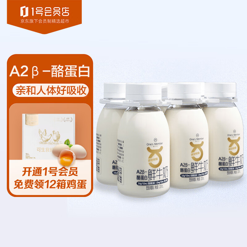 One's Member 1号会员店 3.8g蛋白 A2鲜牛奶 200ml*6瓶 19.9元