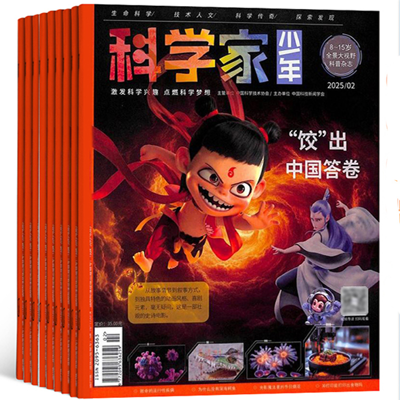 《科学家少年杂志》（2025年4月新刊）券后22元包邮