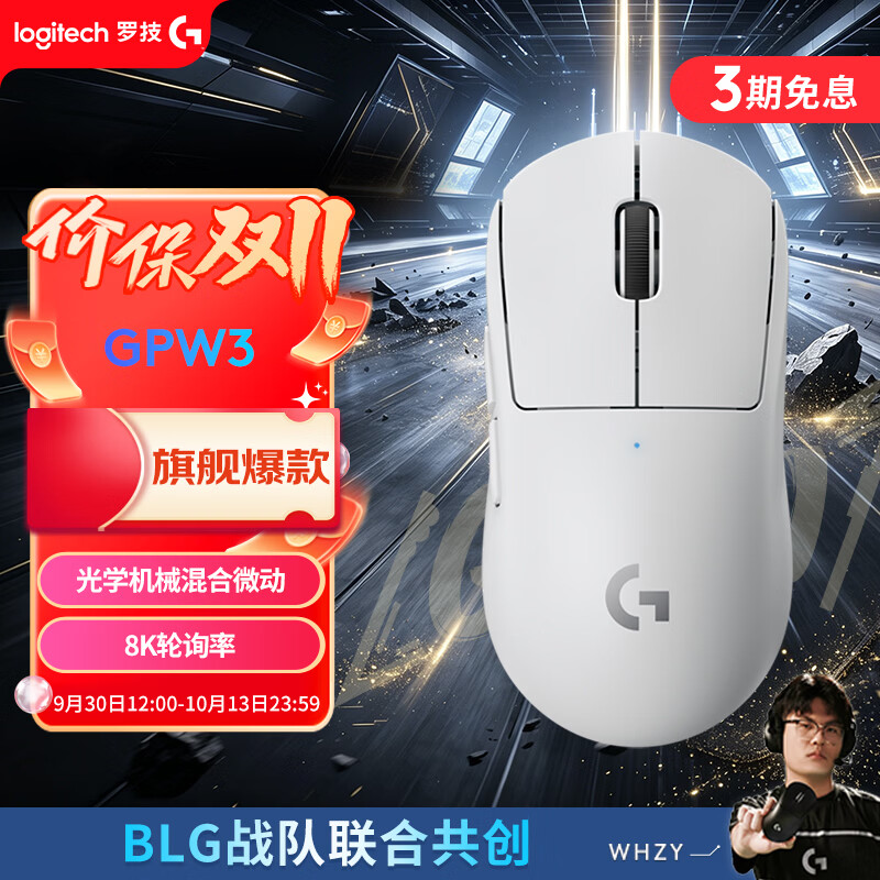 罗技 G）GPW3狗屁王三代 GPW无线电竞游戏鼠标 专业电竞手型 GPW2金刚升级款 打瓦 747.12元 - 线报酷