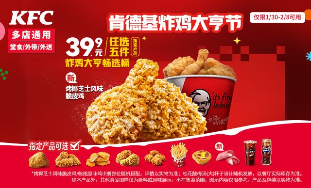 美团到店 肯德基 炸鸡大亨畅选桶 未兑随时退！五件套现仅39.9元