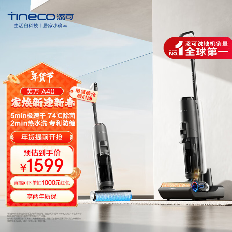 Tineco 添可 芙万 Wiper FW24050ECN 无线洗地机 ￥970.08