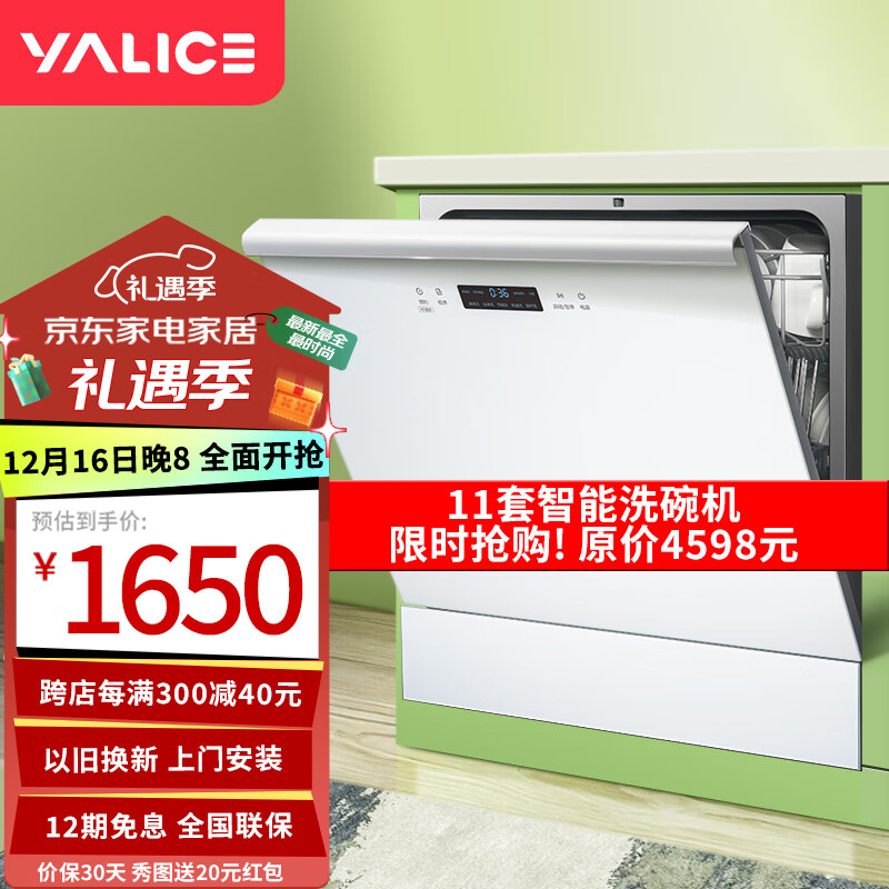 Yalice 雅丽诗 YS11-BC20(W) 嵌入式洗碗机 11套 白色 1650元