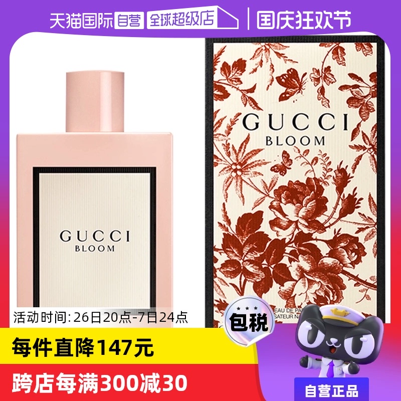 【自营】Gucci古驰花悦50/100ml绽放香水Bloom花香调女生生日礼物 ￥428