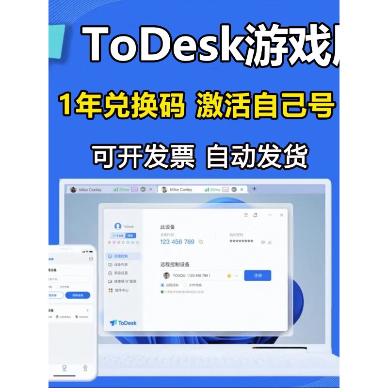 thinkmind ToDesk专业版会员1年兑换码激活码 远程控制软件正版 专业版会员1年「发兑换码」 149.6元 - 清风线报
