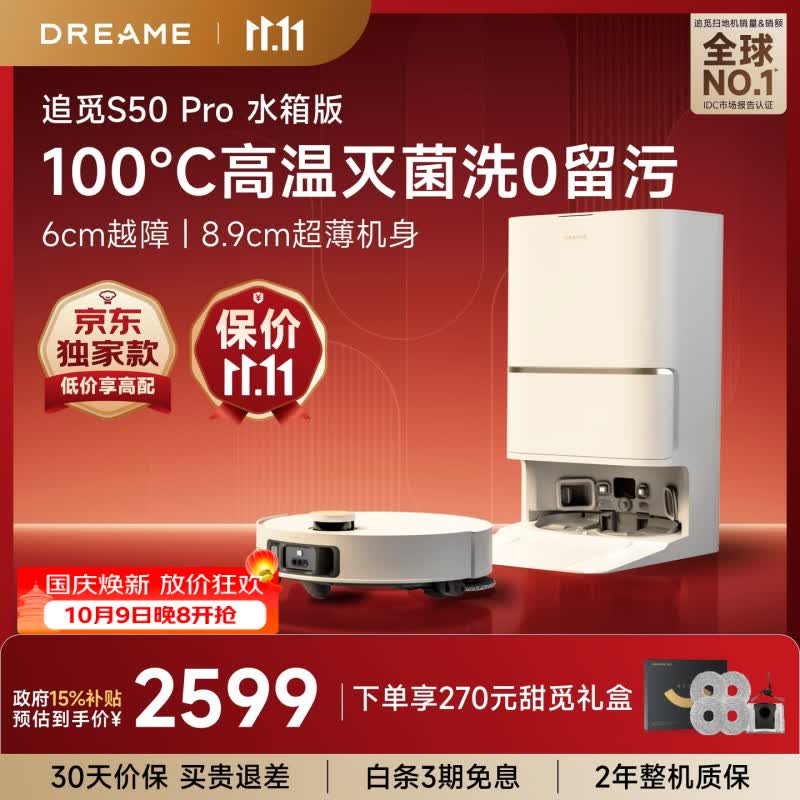 追觅 S50Pro 扫拖一体机 水箱版 1999元 - 86线报