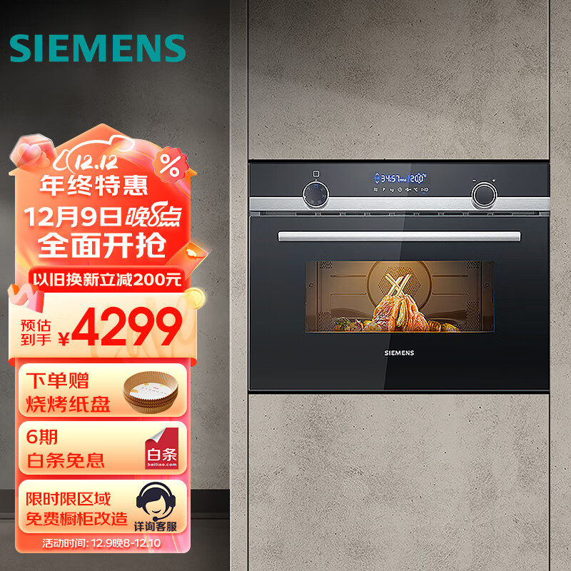 以旧换新补贴：SIEMENS 西门子 CM585AMS0W 嵌入式微波炉烤箱一体机 44升 3943.2元