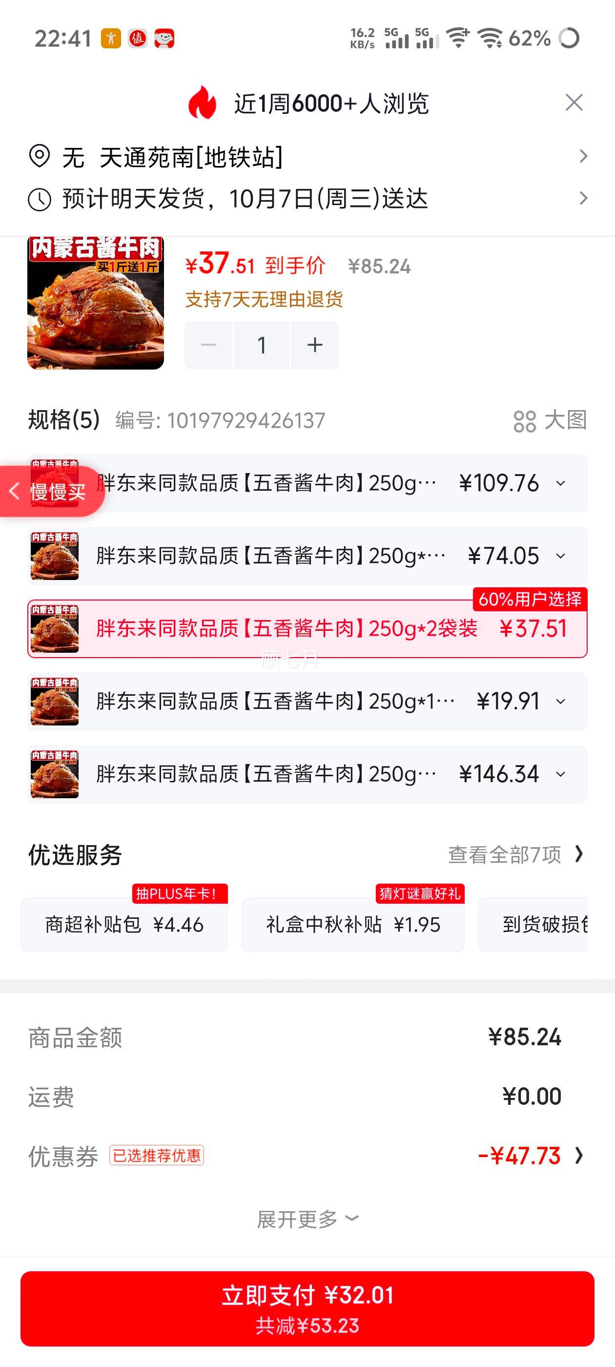 草原之煮 胖东来同款五香酱牛肉 250g×2袋 真空开袋即食 37.51元 - 线报酷
