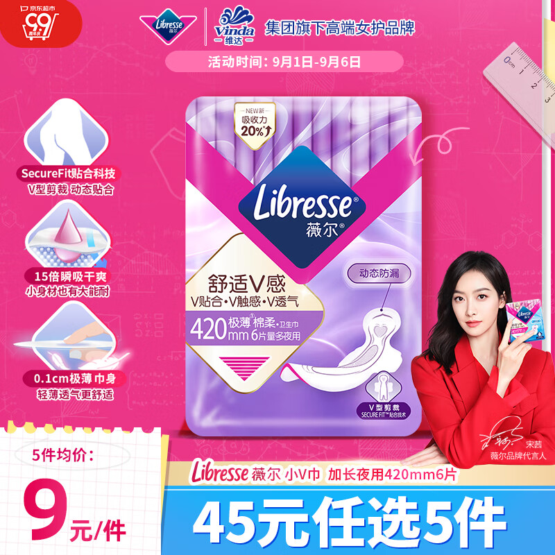 薇尔 Libresse V感系列极薄棉柔夜用加长卫生巾 42cm*6片 12.9元