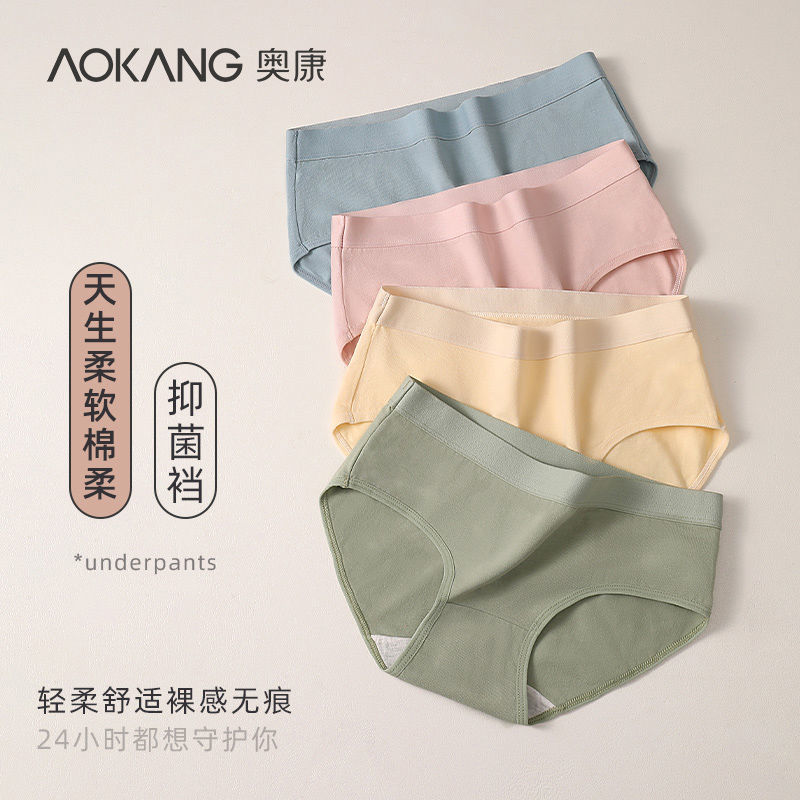 AOKANG 奥康 女士内裤全棉面料100%纯棉抑菌裆中腰款无痕女生纯色三角短裤 19.