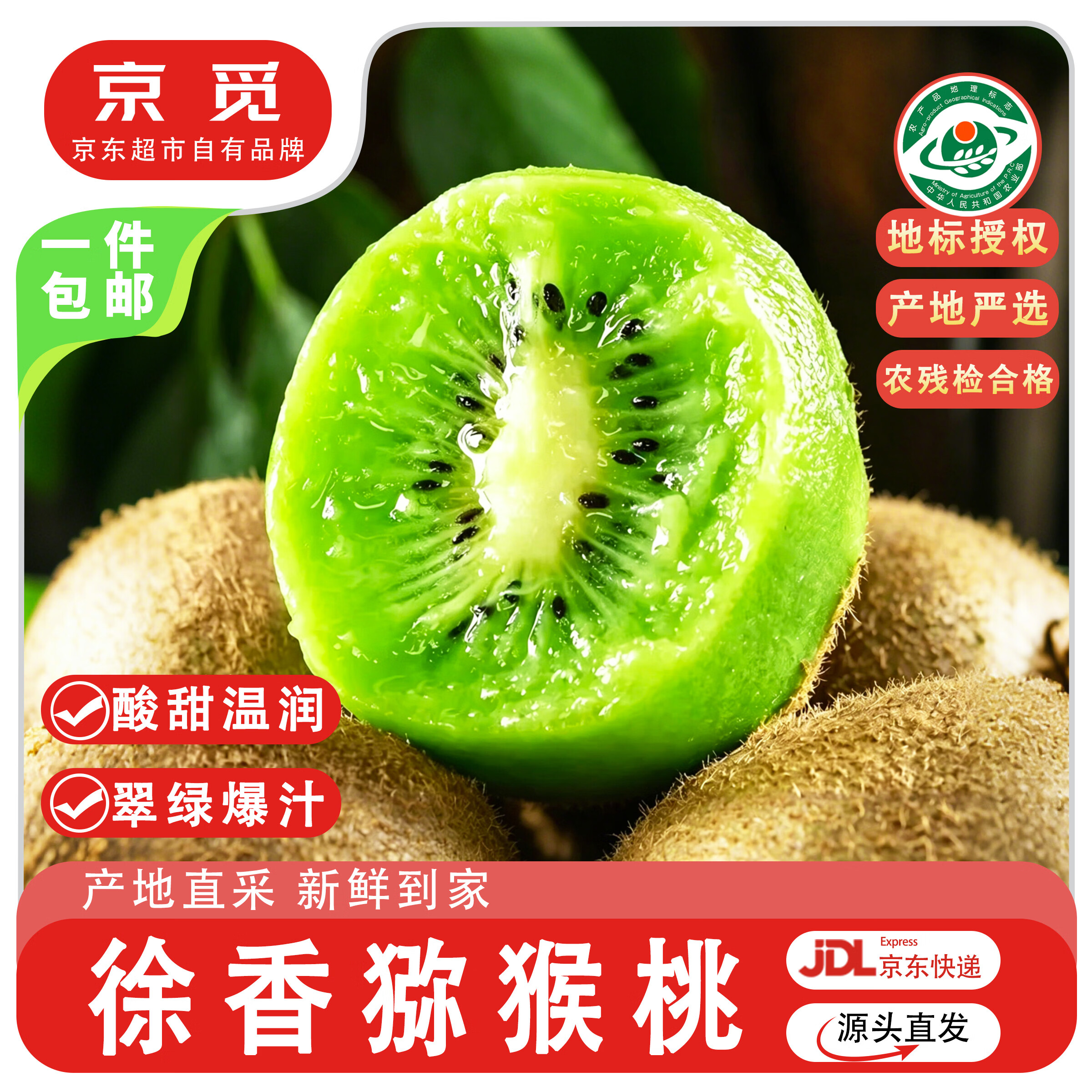 京觅 陕西周至徐香猕猴桃 单果70g+ 30粒装 21.8元 - 线报酷