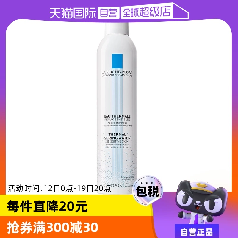 【自营】效期至25年10月】理肤泉爽肤水大喷300ml 舒缓柔肤水喷雾 ￥79