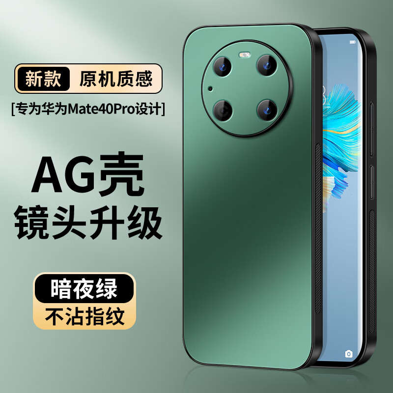 尚苏 适用 华为mate40pro手机壳mate40epro保护套AG磨砂全包真机手感简约商务轻