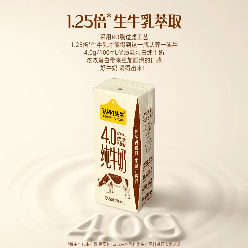 认养一头牛 4.0g双原生乳蛋白 纯牛奶 箱装 18盒 27.98元 - 美泡泡