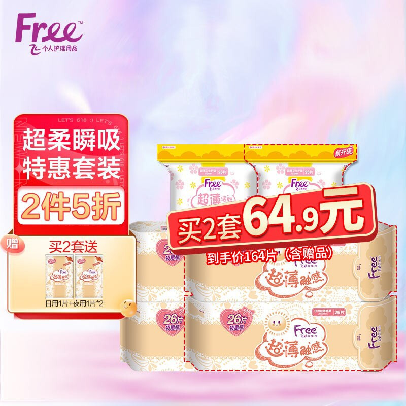 Free 飞 卫生巾日用+夜用+护垫组合74片 24.9元（需买2件，需用券）