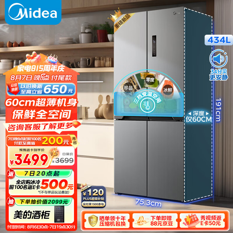 Midea 美的 60cm薄系列 MR-455WSPZE 十字双开门冰箱 455升 ￥3175