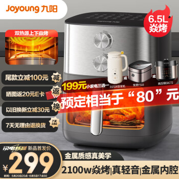 Joyoung 九阳 送199小家电（三选一）空气炸锅 家用免翻6.5L大容量多功能 机械