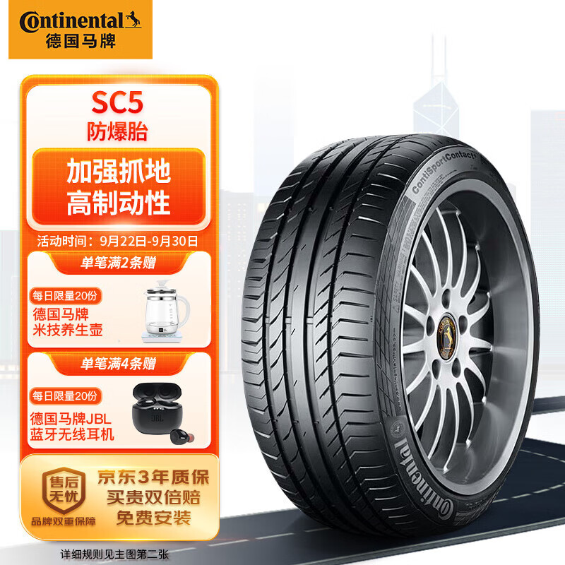 Continental 马牌 德国马牌（Continental）轮胎/防爆胎255/40R19 96W SC5 SSR FR *原配宝