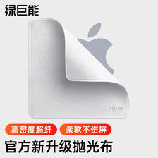 IIano 绿巨能 llano）抛光布apple苹果屏幕清洁布Macbook电脑擦手机屏幕布iPhoneiPad