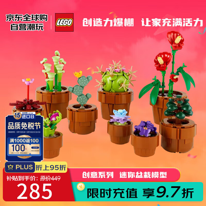 乐高 LEGO 创意系列 10329 迷你盆栽模型 18岁+ 三八节女生礼物 255元（需用券）