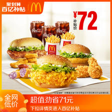 McDonald's 麦当劳 亲子时光家庭分享餐 单次券 电子券 72元