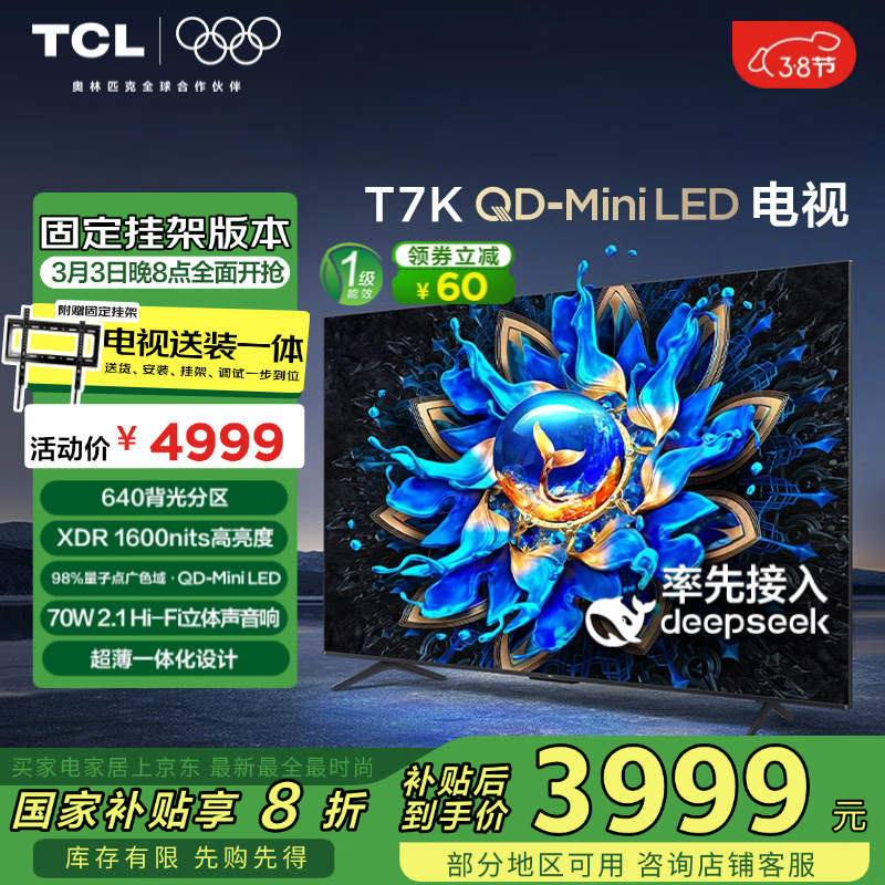 TCL T7K系列 75T7K 液晶电视 75英寸 4K ￥3631.2