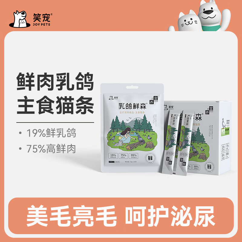 笑宠 乳鸽鲜森全价主食猫条猫粮成猫幼猫湿粮猫咪零食1整箱 乳鸽鲜森250g 4.