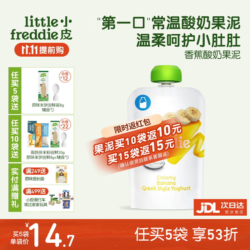 小皮 酸奶果泥 英版 3段 香蕉味 100g 9.88元 - 线报酷