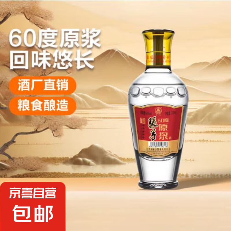 ZHANGGONG 张弓 原浆白酒 60度 浓香型 100mL 单瓶装 8.8元