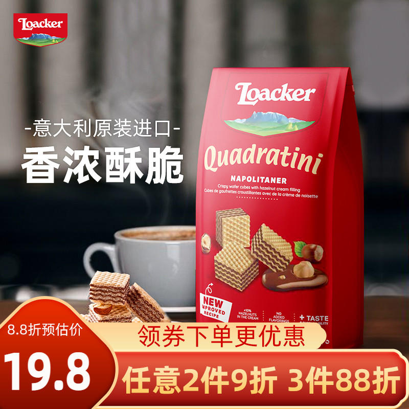 Loacker 莱家 oacker 莱家 进口榛子巧克力夹心威化饼干 32元