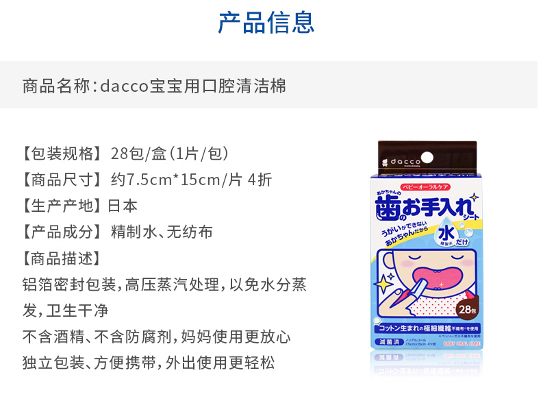 日本进口、不含酒精色素、精制水：28包x2盒 dacco 三洋 婴儿口腔清洁棉 券后49元包邮 买手党-买手聚集的地方