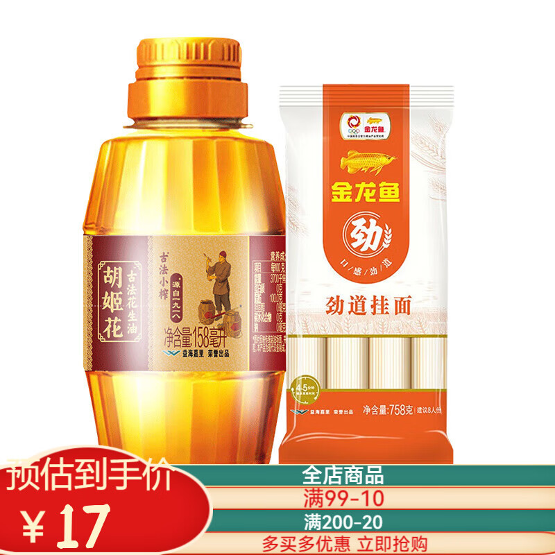 胡姬花 古法小榨花生油158ml +758g挂面花生油组合 3元（需用券）