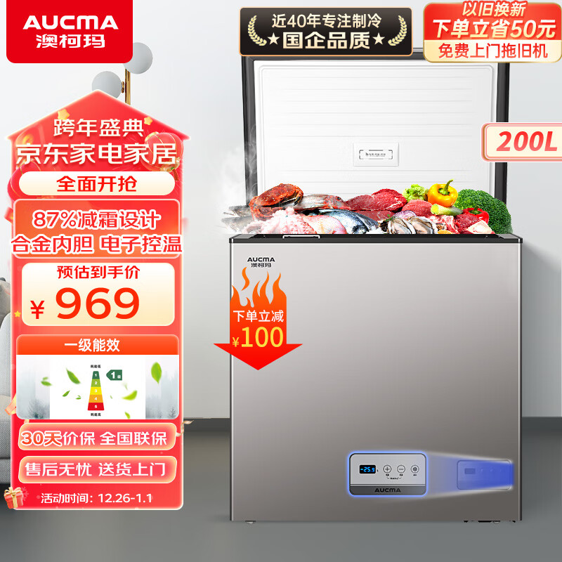 AUCMA 澳柯玛 200升家用冰柜 87%阻霜 商用大容量 冷藏冷冻柜 电脑控温冷柜 一
