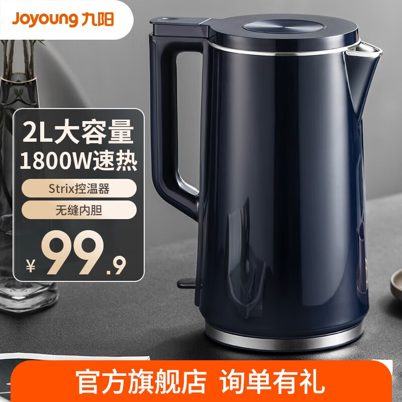 Joyoung 九阳 家用电水壶 2L 69元（需用券）