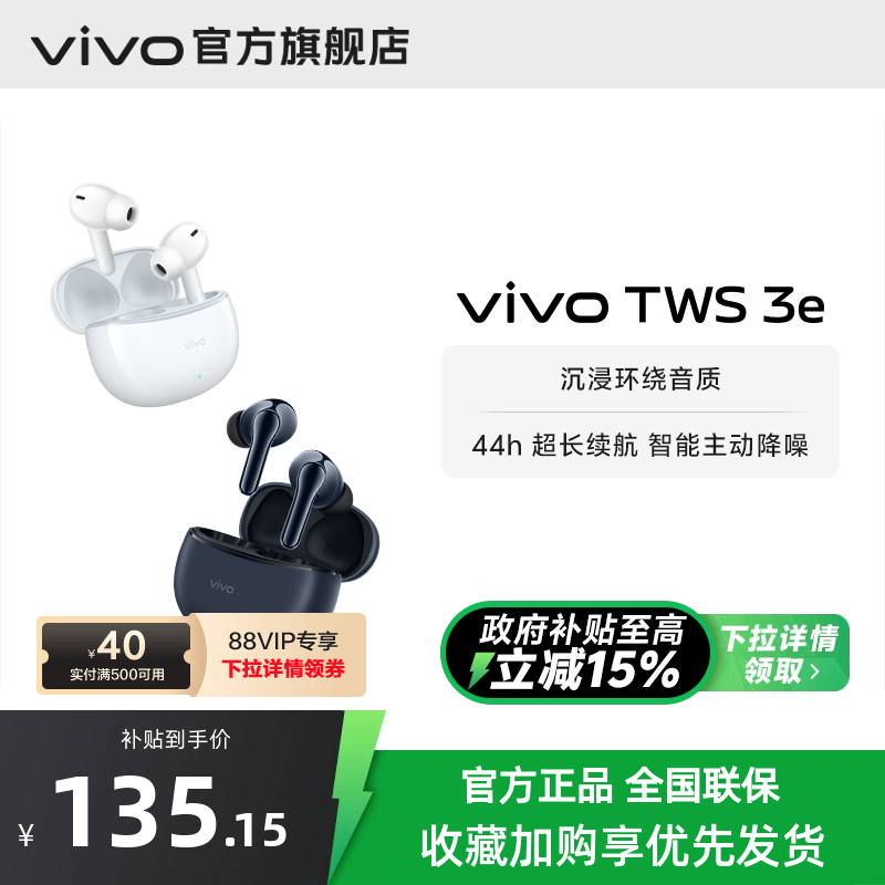 【国家补贴】vivo TWS 3e新品无线蓝牙耳机官方旗舰 ￥159