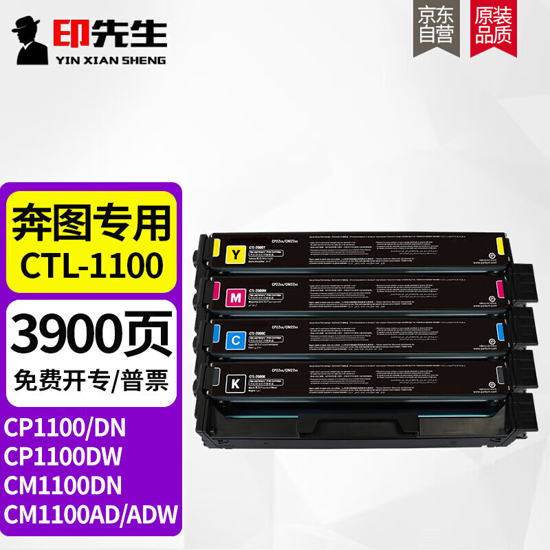 印先生CTL-1100四色硒鼓套装 适奔图CP1100/CP1100DW/CP1100DN CM1100DN/ADN/DW/ADW CP1105DN